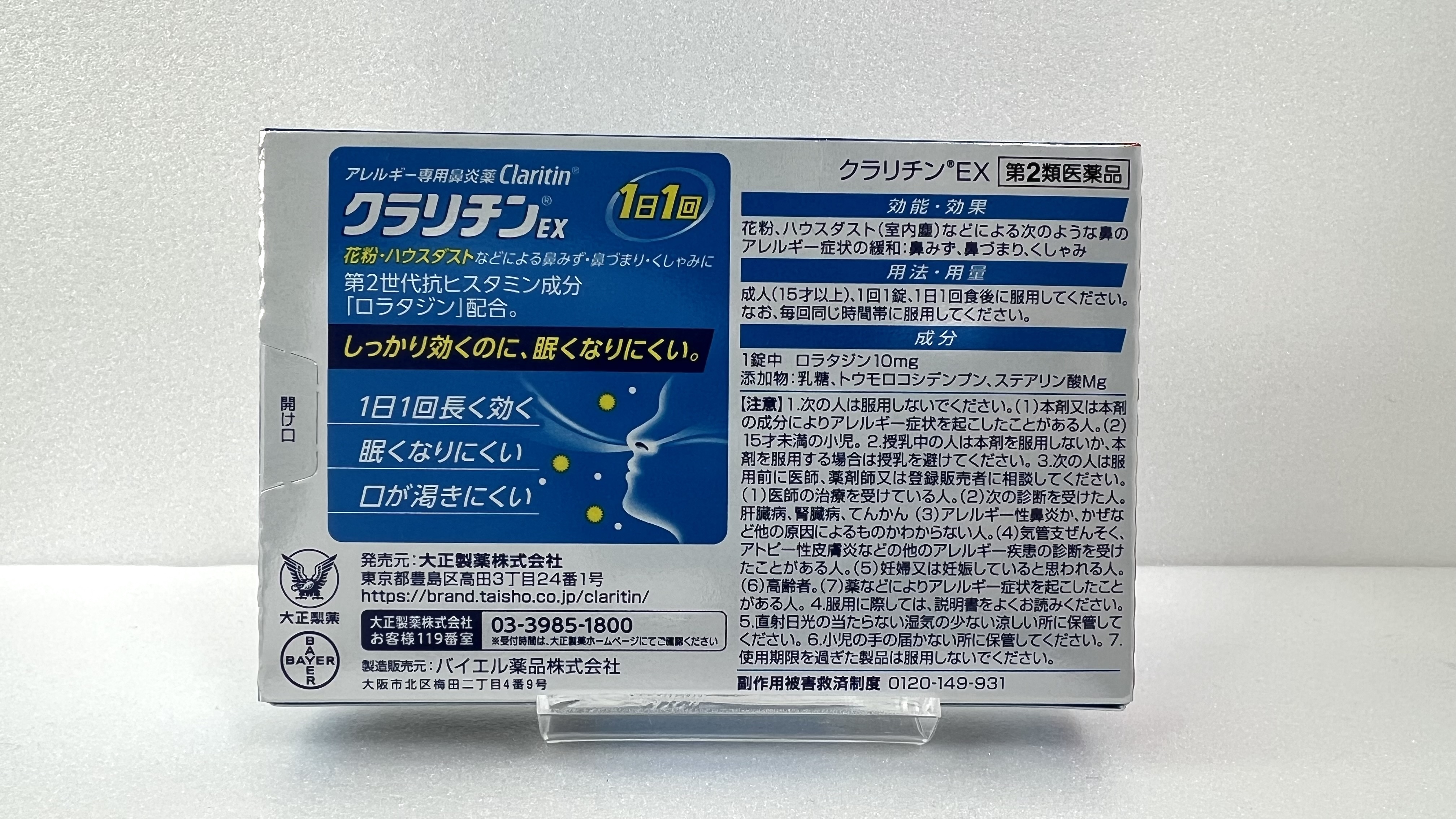 Claritin EX box — ingredients label showing ロラタジン loratadine 10mg