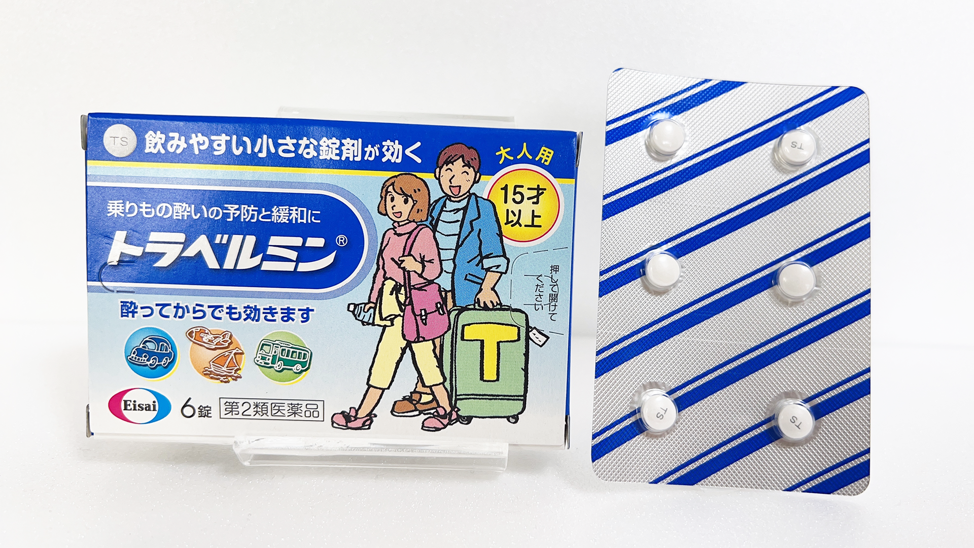 Travelmin box and tablet sheet — Japan's best-known motion sickness tablet