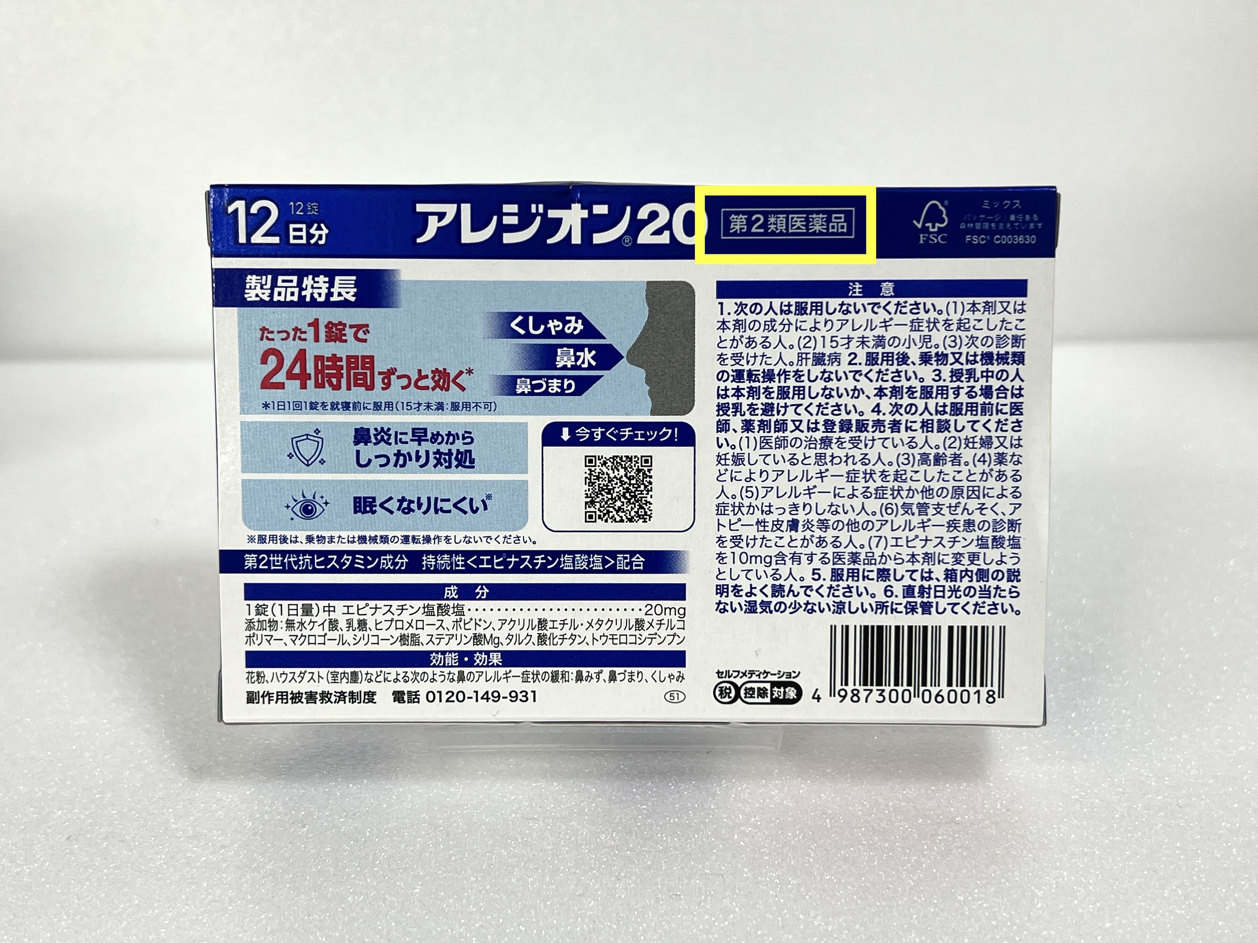 Drug class label on Japanese medicine box showing 第2類医薬品