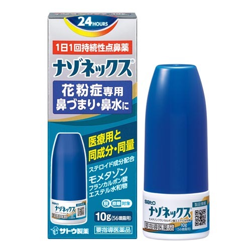 Nasonex Nasal Spray (Seasonal Allergy)